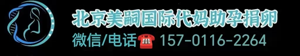 临沂试管助孕公司电话号码